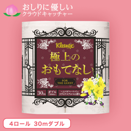 【おしりにやさしい】クリネックス 極上のおもてなし