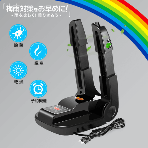 【梅雨対策】Natuoke くつ乾燥機 脱臭 靴脱臭乾燥機
