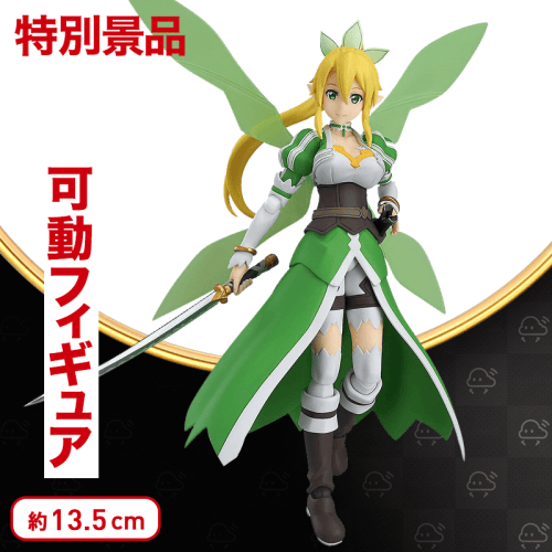【数量限定】figma ソードアート・オンラインII リーファ