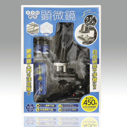 ミクロ研究 顕微鏡