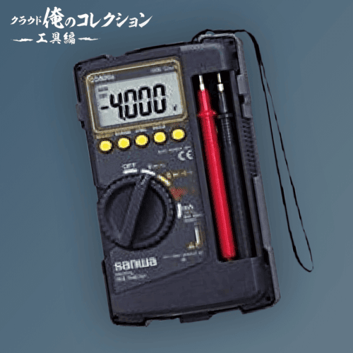 【俺コレ】Sanwa デジタルマルチテスター CD-800AP