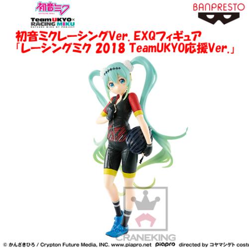 〈アウトレット〉初音ミクレーシングVer. EXQフィギュア「レーシングミク 2018 TeamUKYO応援Ver.」