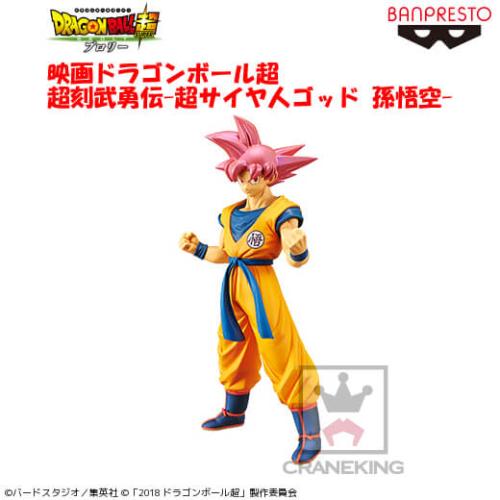 〈アウトレット〉映画ドラゴンボール超 超刻武勇伝-超サイヤ人ゴッド 孫悟空-