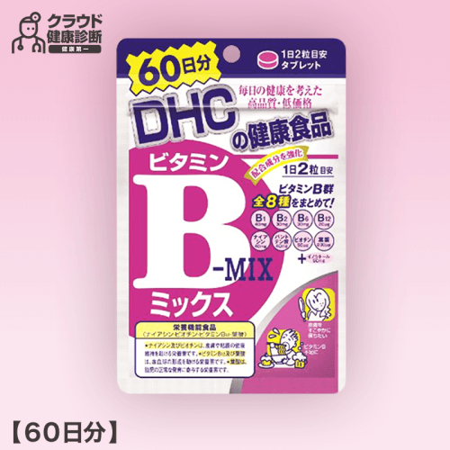 【健康診断】DHC ビタミンBミックス 60日分 120粒