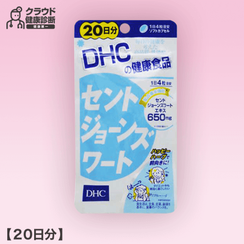 【健康診断】DHC セントジョーンズワート 20日分 80粒