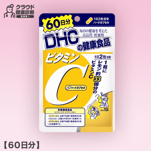 【健康診断】DHC ビタミンC(ハードカプセル) 60日分 120粒