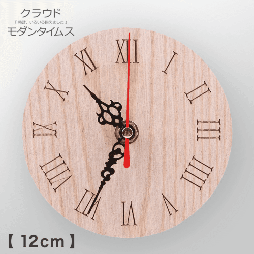 【タイムス】北欧風 木製 クロック(ローマ字)