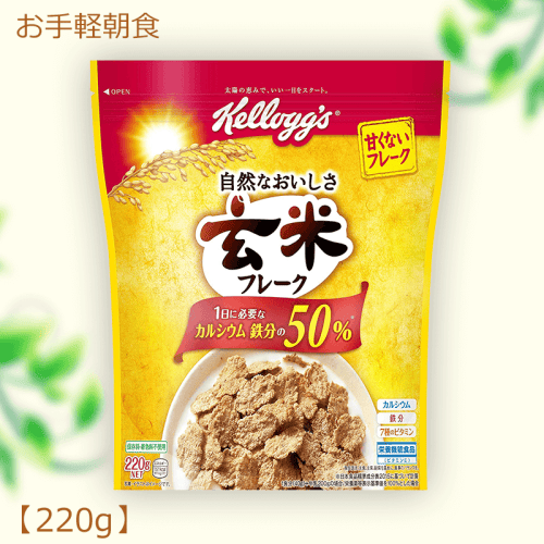 【シリアル特集】ケロッグ 玄米フレーク 220g