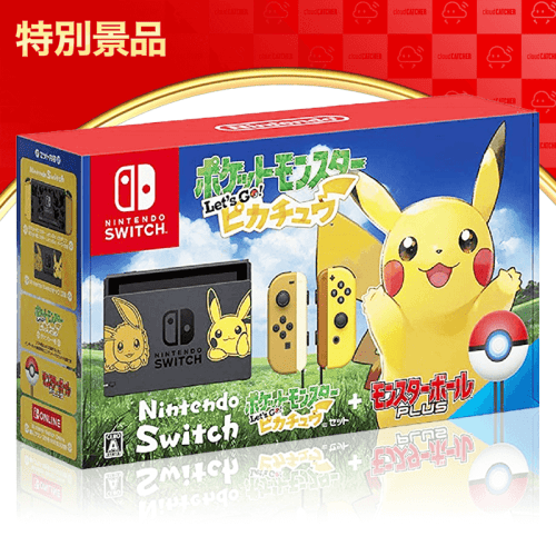 【数量限定】Nintendo Switch ポケットモンスター Let‘s Go! ピカチュウセット (モンスターボール Plus付き)