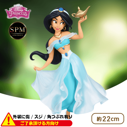 〈外装ダメージ〉ディズニープリンセス SPMフィギュア“ジャスミン”