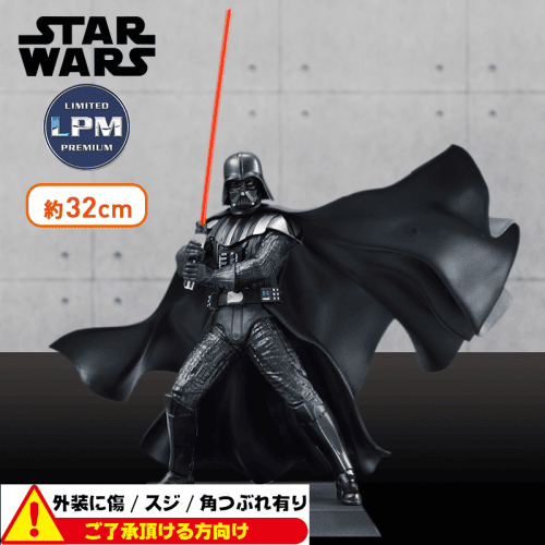 〈外装ダメージ〉スター・ウォーズ LPMフィギュア #ダース・ベイダー