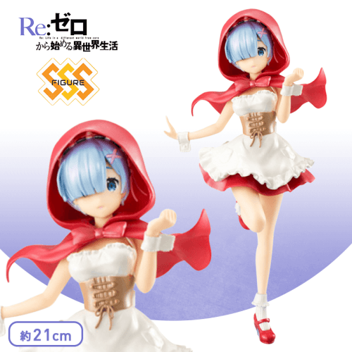 Re:ゼロから始める異世界生活 SSSフィギュア−レム・Red hood−パールカラーver.