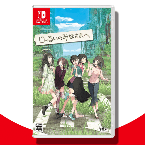 【数量限定】Switch じんるいのみなさまへ