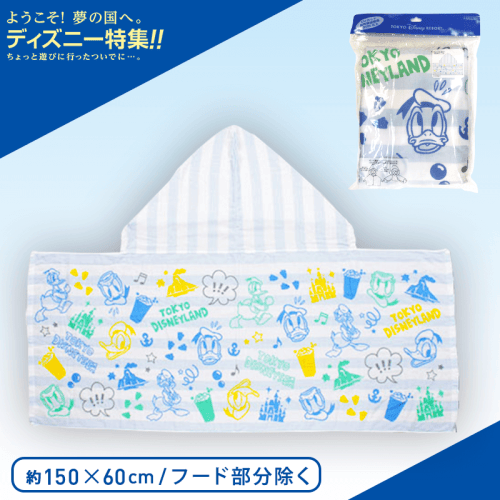 【数量限定】ドナルドフード付きタオル