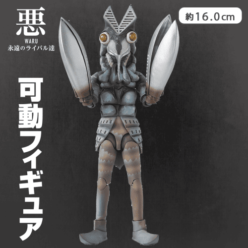 【「悪」-ワル-】S.H.フィギュアーツ ウルトラマン バルタン星人