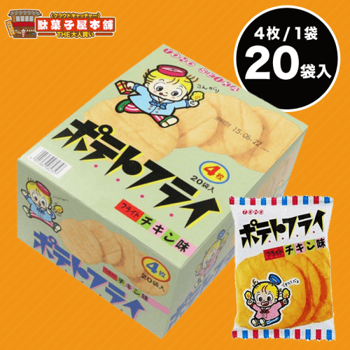 ☆格安☆ ①大量お菓子　ポテトフライ、ぷくぷくたい　まとめ売り 大人買い】ポテトフライ フライドチキン味 20袋入 | オンライン