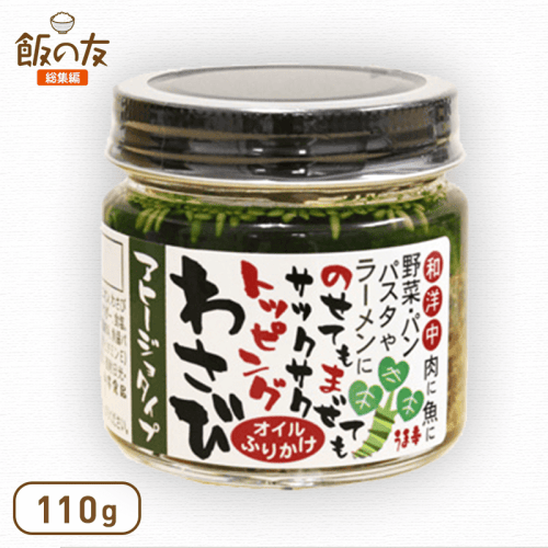 【飯の友 -総集編-】わさびオイルふりかけアヒージョタイプ