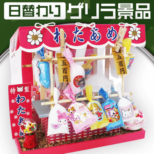 【日替わりゲリラ】縁日屋台キット わたあめ