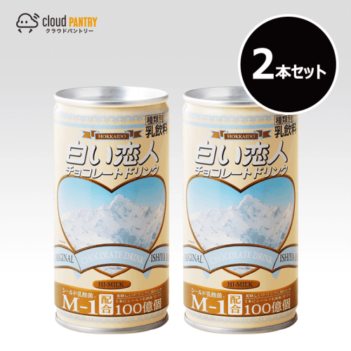 【パントリー】白い恋人チョコレートドリンク 2本セット
