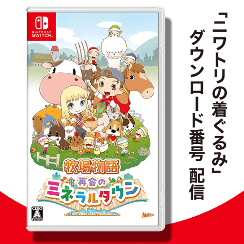 【数量限定】Switch 牧場物語 再会のミネラルタウン