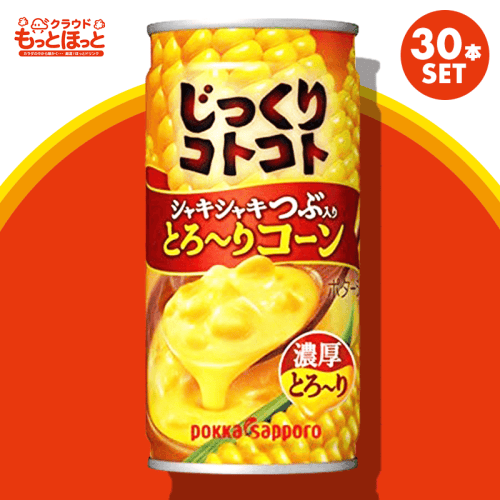 【もっとほっと】じっくりコトコトつぶコーン缶 190g×30本