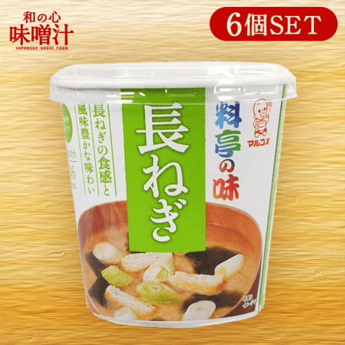 和の心】マルコメ カップ料亭の味 長ねぎ 即席味噌汁 1食×6個