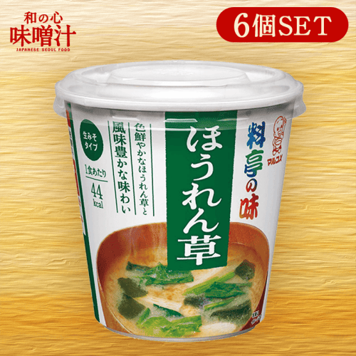 和の心】マルコメ カップ料亭の味 ほうれん草 即席味噌汁 1食×6個