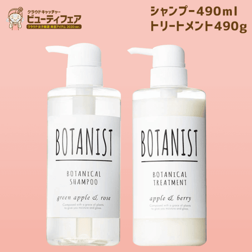 【ビューティー】BOTANIST さらさらスムース2点セット (シャンプー490mL + トリートメント490g)