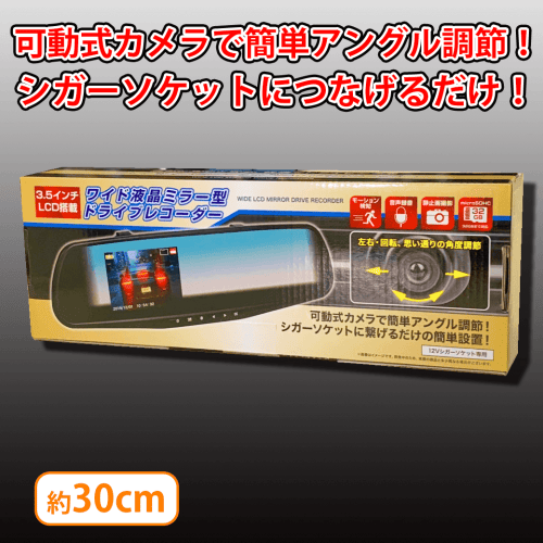 ワイド液晶 ミラー型 ドライブレコーダー
