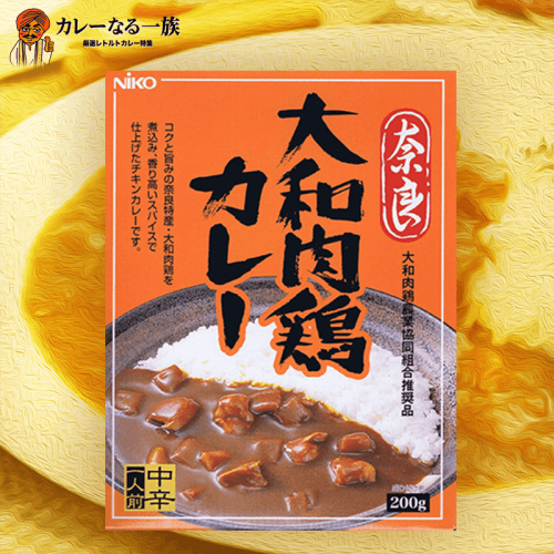 【カレーなる一族】奈良大和肉鶏カレー