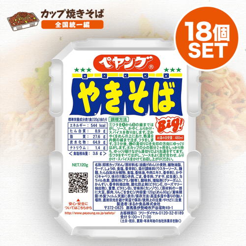 【焼きそば全国統一】ペヤング ソースやきそば 120g×18個