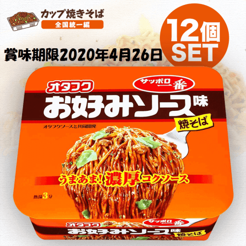 【焼きそば全国統一】サッポロ一番 オタフクお好みソース味焼そば 124g ×12個