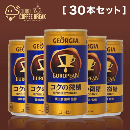 【コーヒーブレイク】コカ・コーラ ジョージア ヨーロピアン コクの微糖 185ml缶×30本