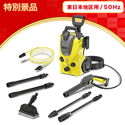【数量限定】KARCHER(ケルヒャー) 高圧洗浄機 K 3 サイレントベランダ 50Hz 水冷式静音タイプ 東日本地区用