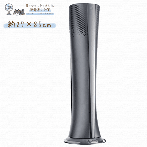 【節電暑さ対策】デロンギ 空気清浄機能付き スリムファン