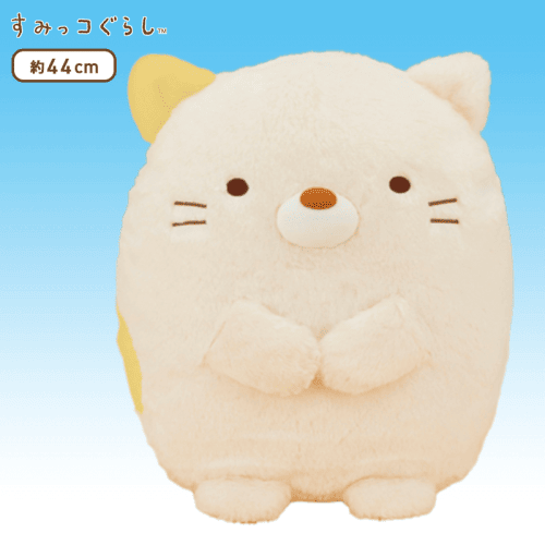 すみっコぐらし ふんわりぬいぐるみXL プレミアム ねこ