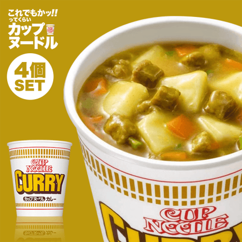 【カップヌードル】日清 カップヌードル カレー 87g 4個セット