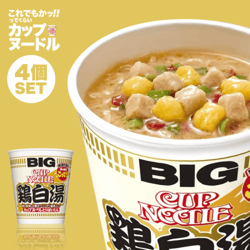 【カップヌードル】日清 カップヌードル 鶏白湯 ビッグ 105g 4個セット