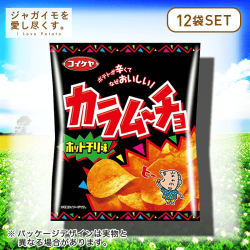 【ジャガイモを愛し尽くす。】湖池屋 カラムーチョチップス ホットチリ味 12個セット