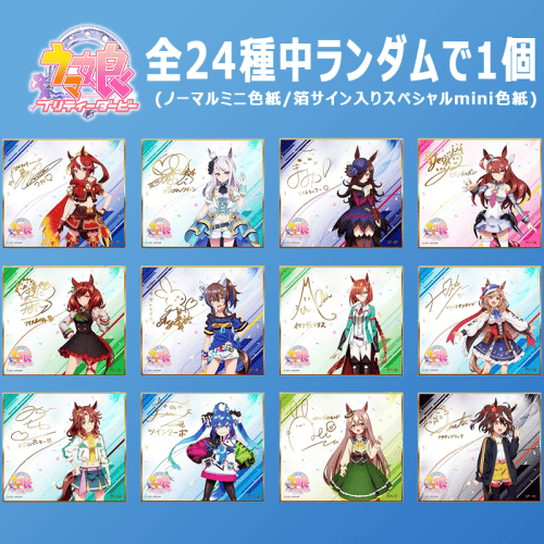ランダム1個】ウマ娘 プリティダービーseason2 トレーディングmini色紙
