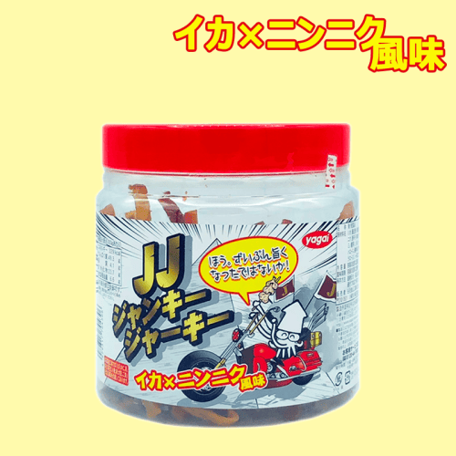 ジャンキージャーキー