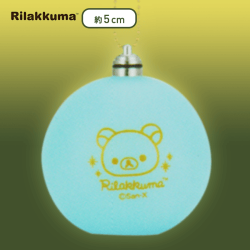 【ブルー】リラックマ 光るオーナメントマスコット