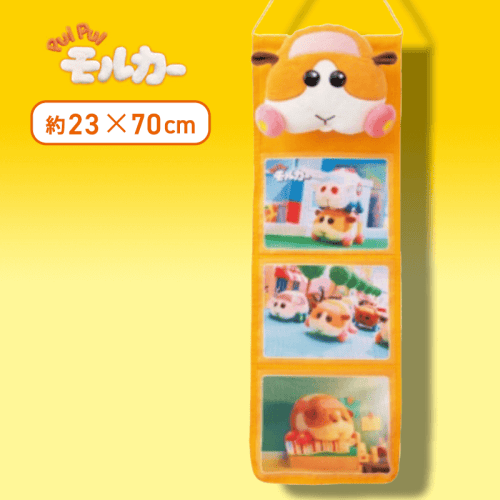 【ポテト】PUI PUI モルカー ウォールポケット