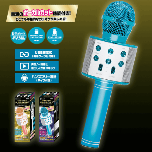 【Blue】Bluetooth SINGINGカラオケマイク