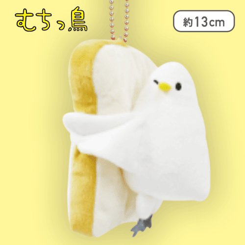 【抱きつく】むちっ鳥 ボールチェーン付きぬいぐるみ
