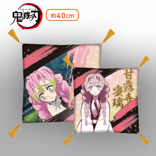【甘露寺蜜璃】鬼滅の刃 座布団vol.3