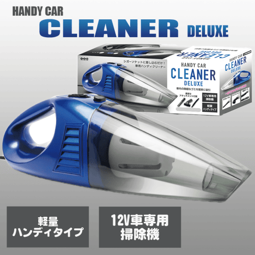 【BLUE】カークリーナDELUXEⅡ