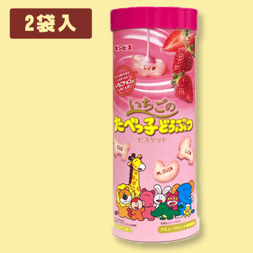【いちごビスケット】たべっ子どうぶつ＜チョコ＞　パイプBOX※賞味期限:2022/6/27