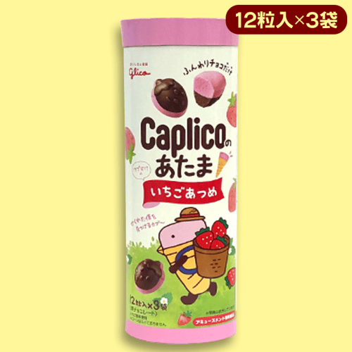 【いちごあつめ】カプリコのあたま パイプBOX※賞味期限:2022/12