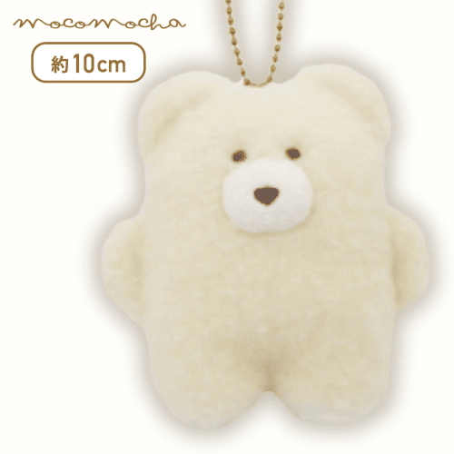 【クリーム】mocomocha. マスコットキーチェーン